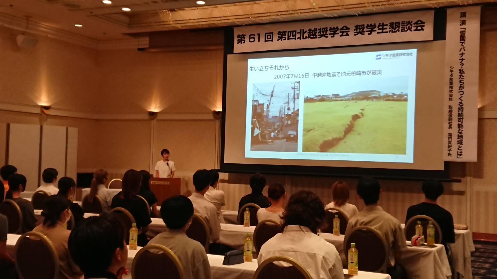 第四北越奨学会奨学生懇談会で講演させていただきました