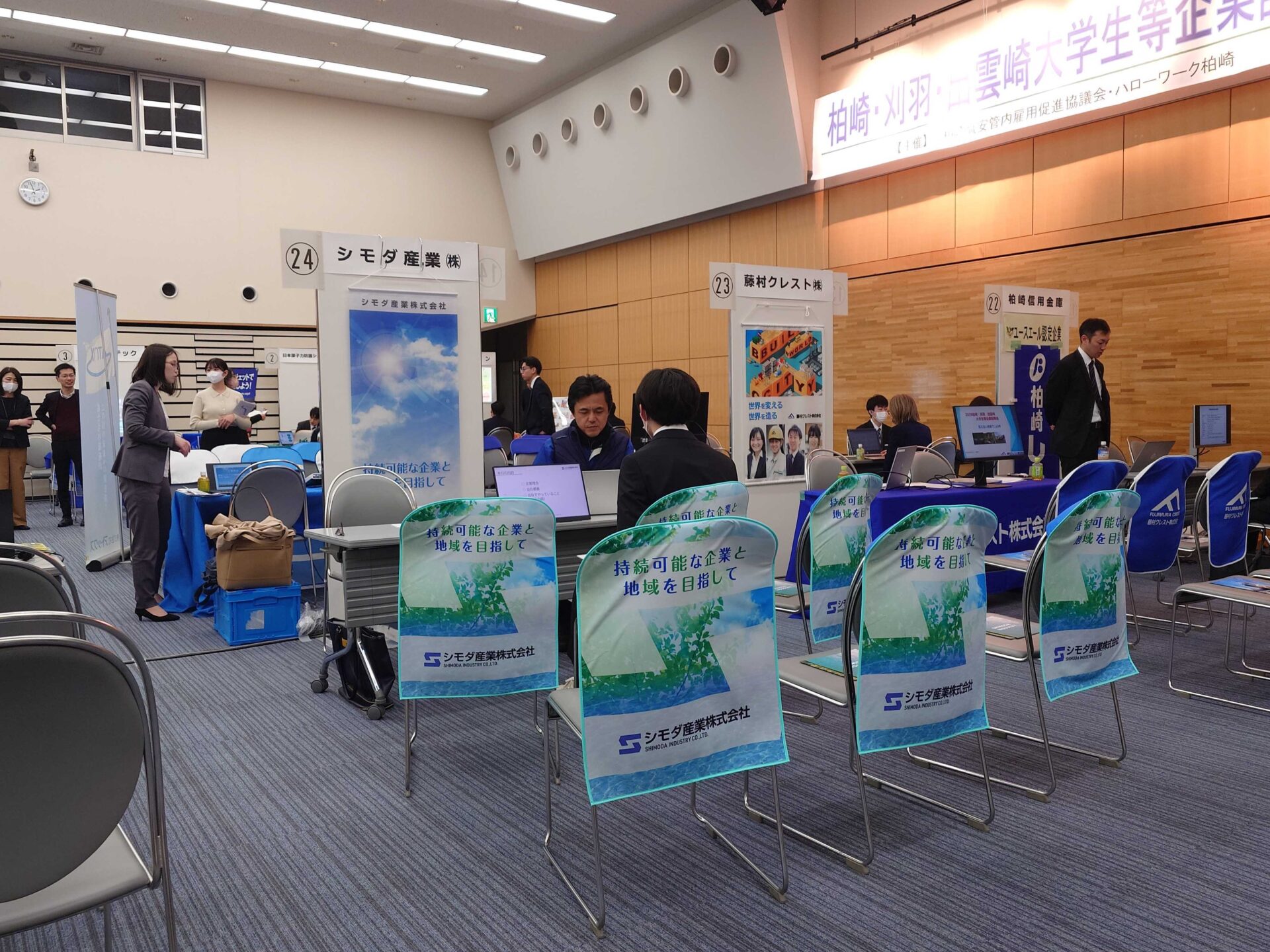 「2026柏崎・刈羽・出雲崎大学生等企業説明会」