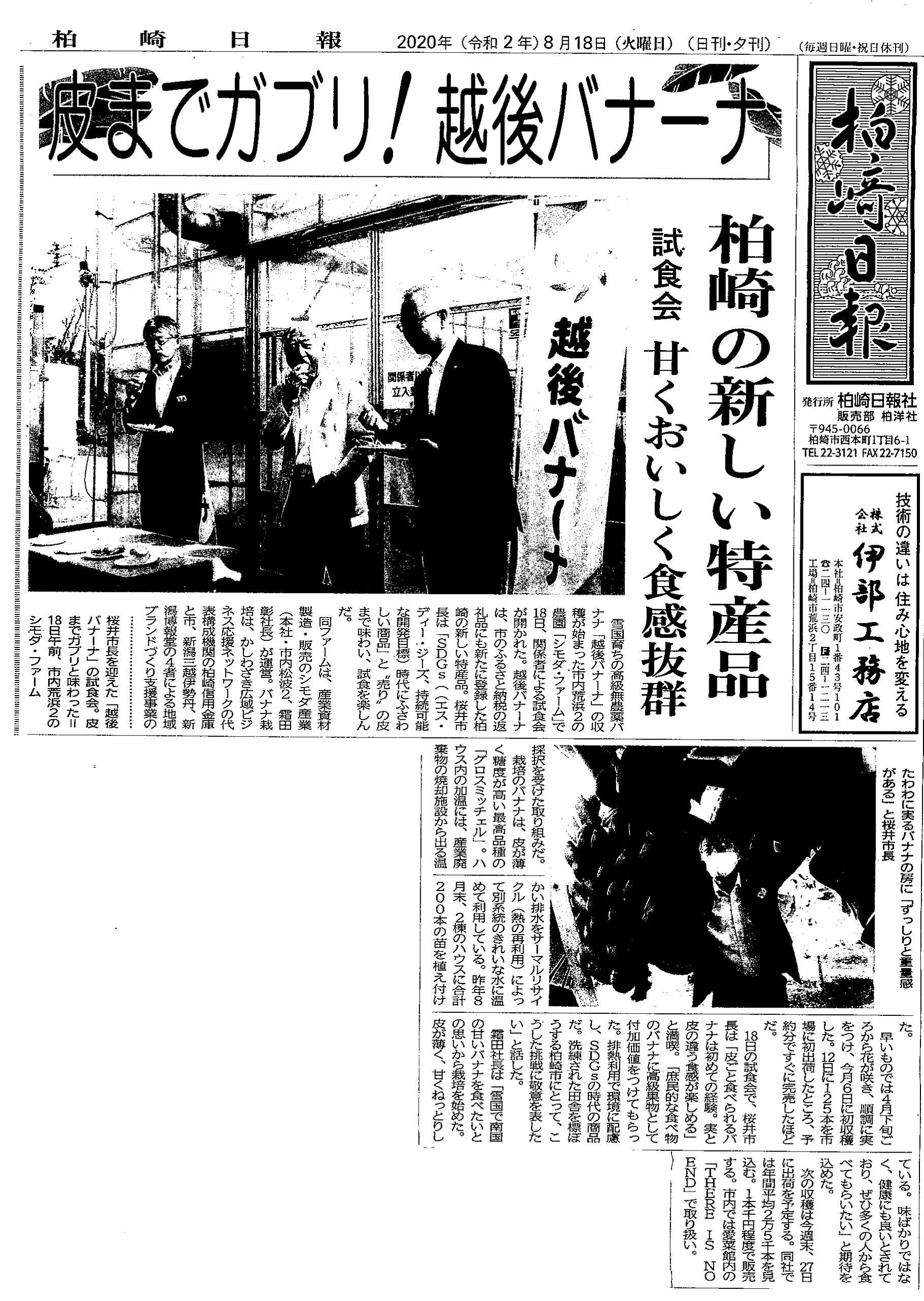 柏崎日報の記事に掲載していただきました