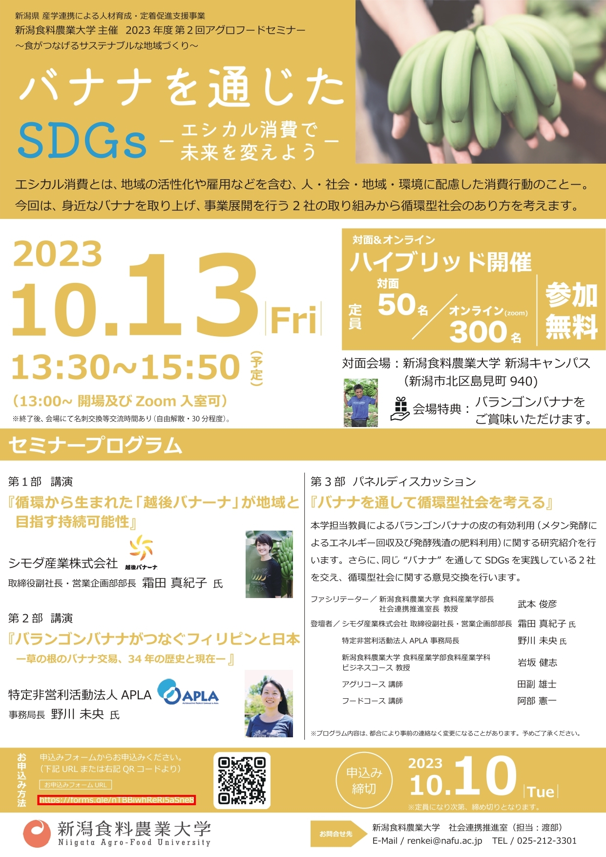 新潟食料農業大学主催 アグロフードセミナー登壇のお知らせ