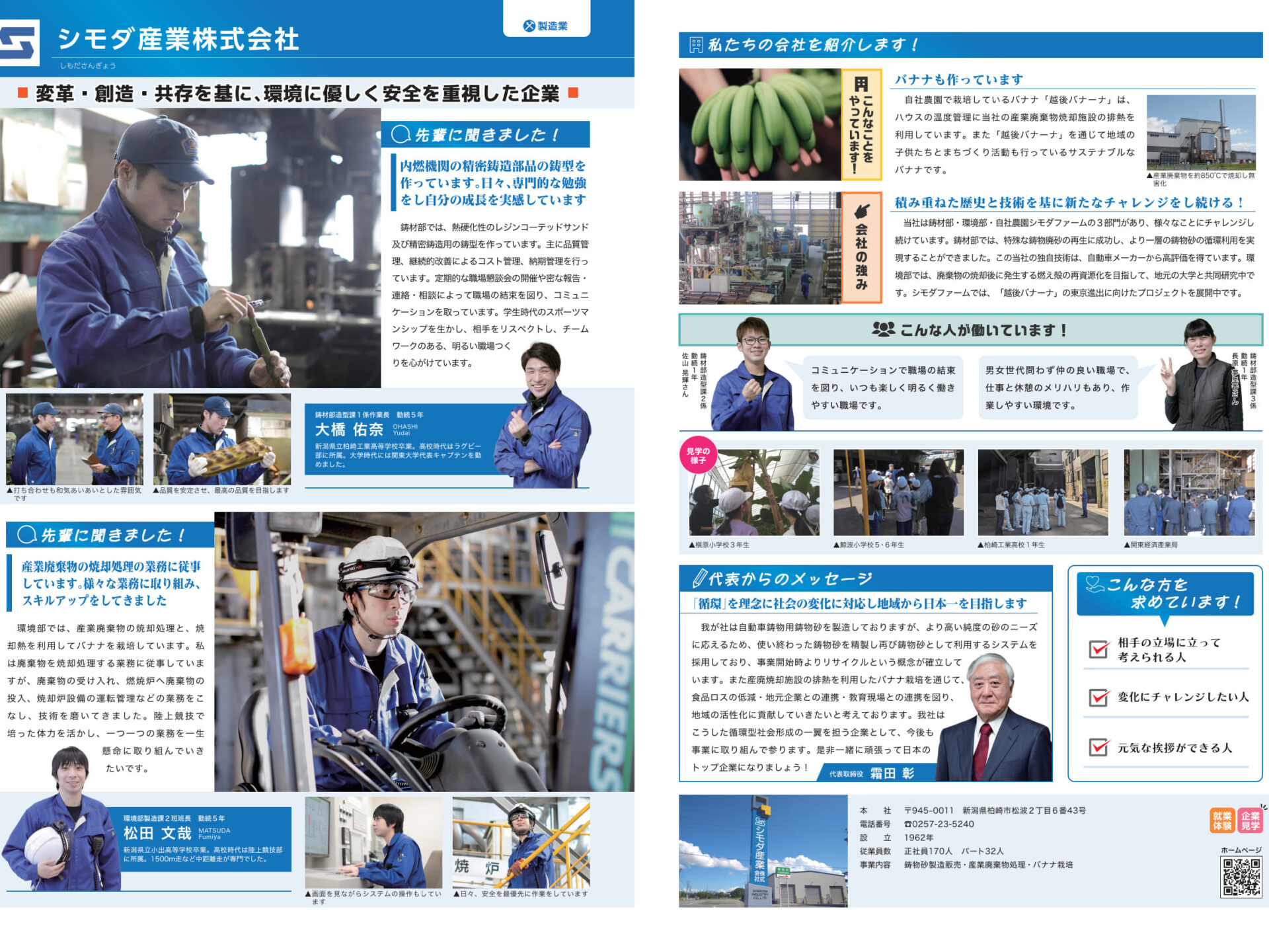 『ジモクラ柏崎版2024』当社記事掲載のお知らせ