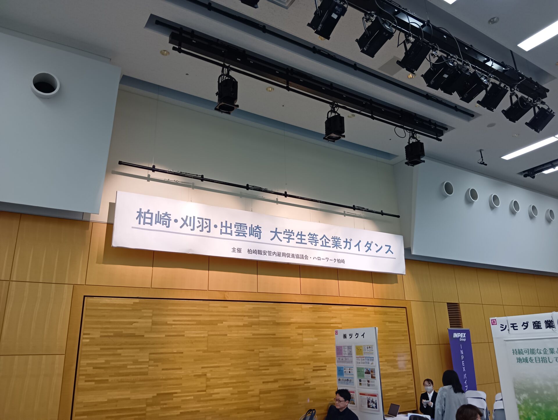 「柏崎・刈羽・出雲崎 企業ガイダンス」に参加しました
